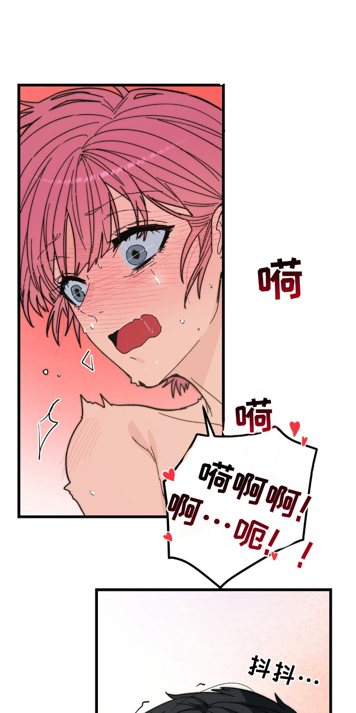 甜蜜共生漫画,第17章：心情很好4图