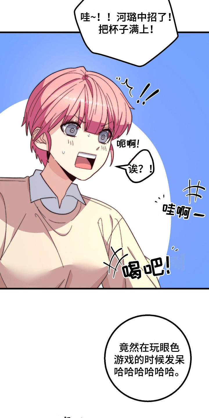 甜蜜素有什么危害漫画,第22章：聚餐5图