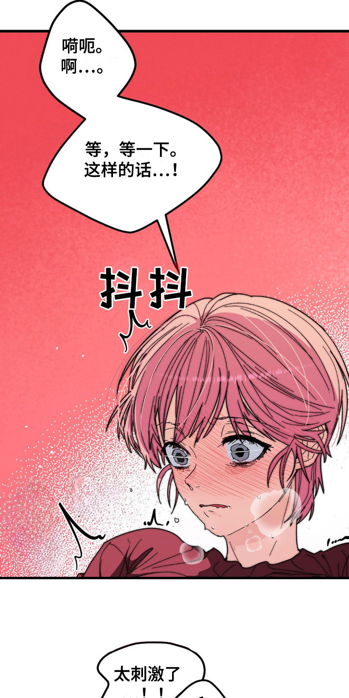 甜蜜计划电视剧漫画,第16章：迫不及待1图