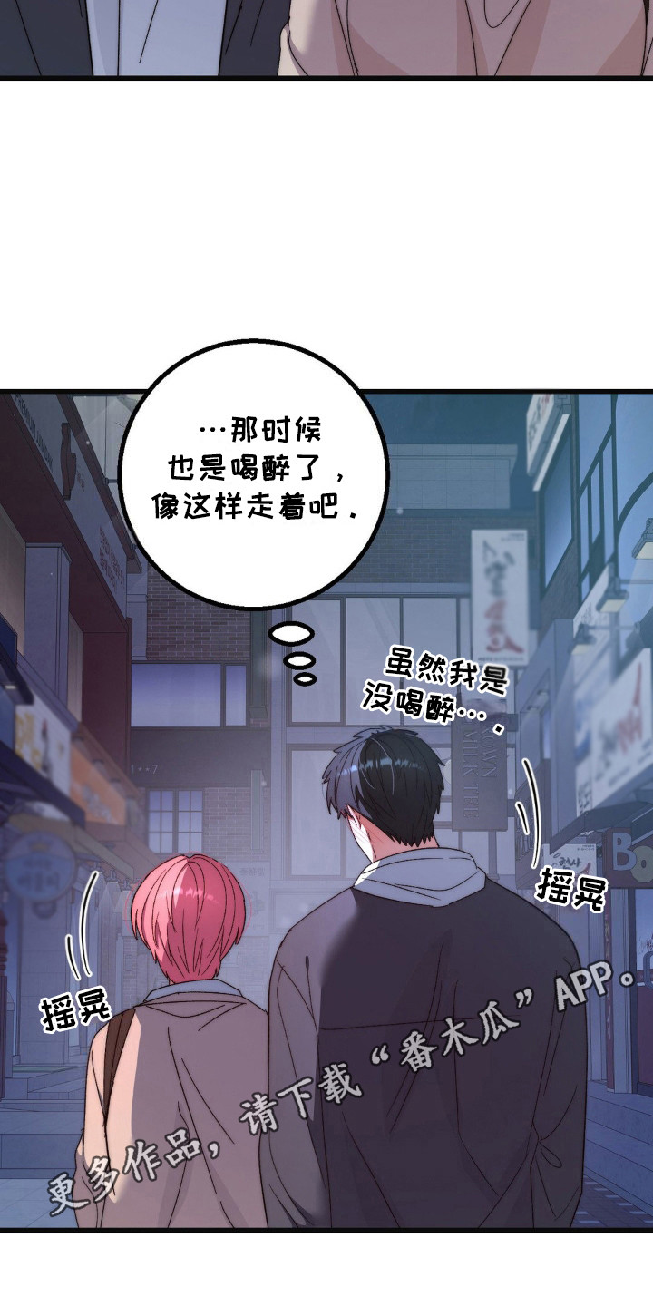 甜蜜共生漫画,第23章：黑骑士1图