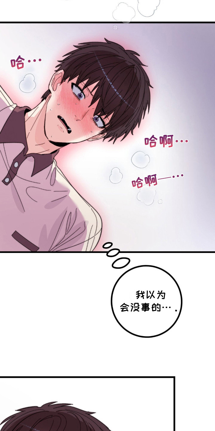 甜蜜共生漫画,第14章：戒断反应5图
