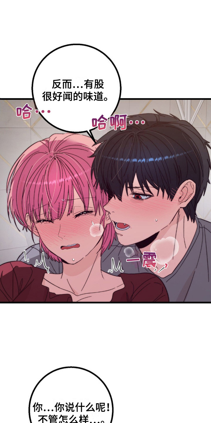 甜蜜共情漫画,第16章：迫不及待2图