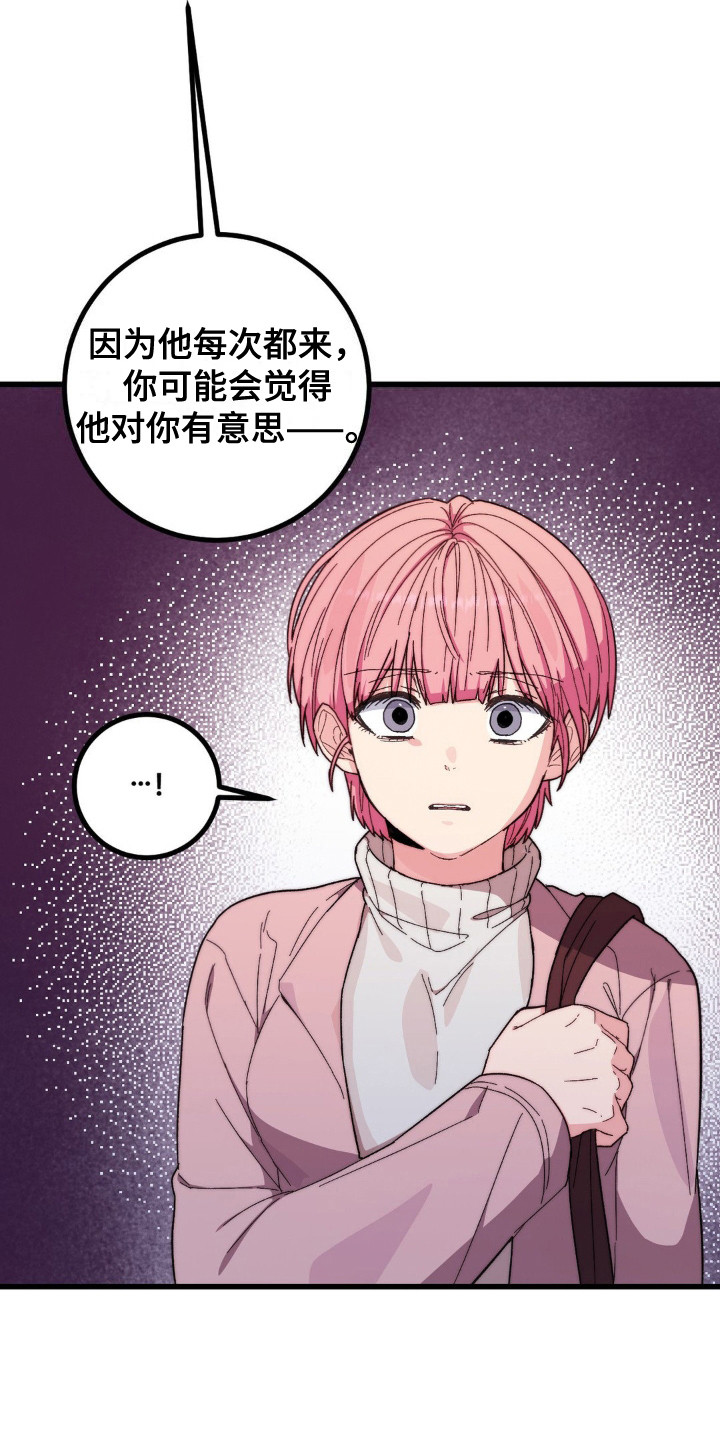 甜蜜共富示范带漫画,第13章：很可疑4图