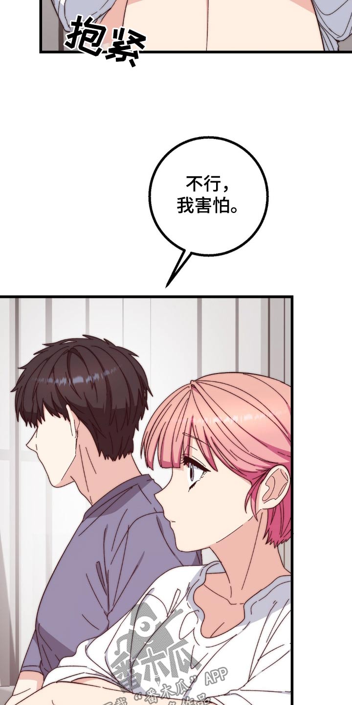 草木共生甜蜜蓝宝石漫画,第24章：过夜4图