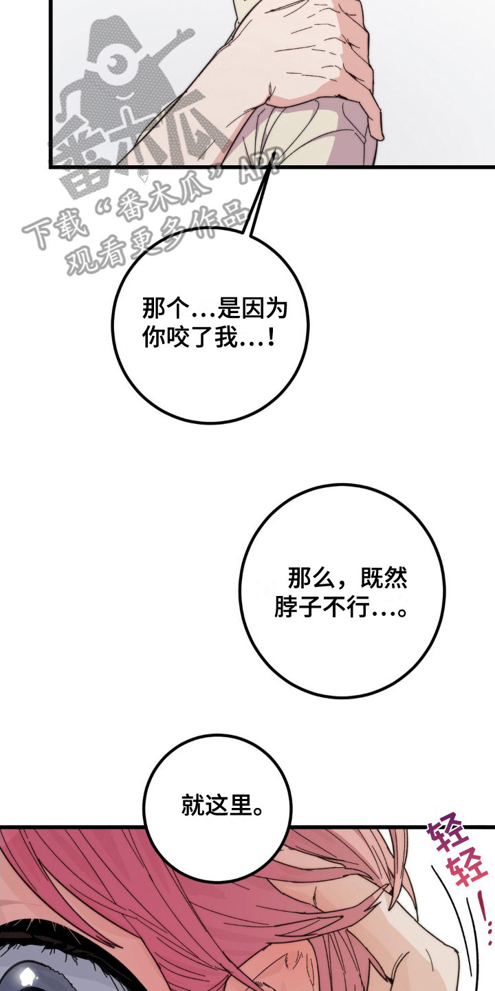 甜蜜共富示范带漫画,第8章：没有耐性3图