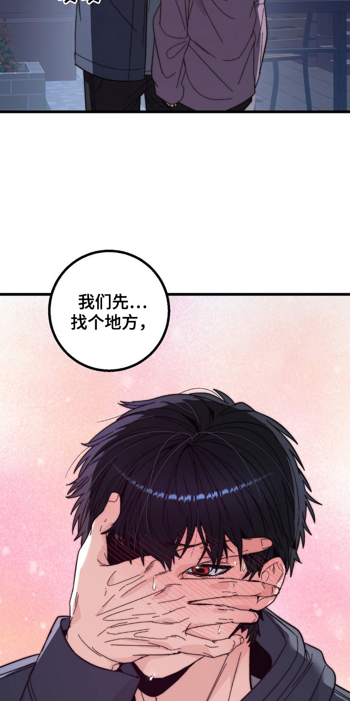 甜蜜共生漫画,第15章：道歉1图