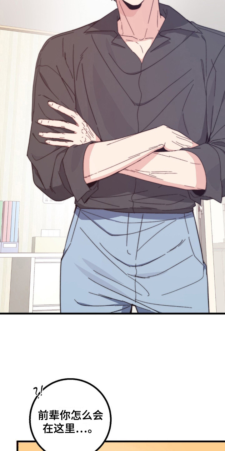 甜蜜共生漫画,第19章：圣人2图