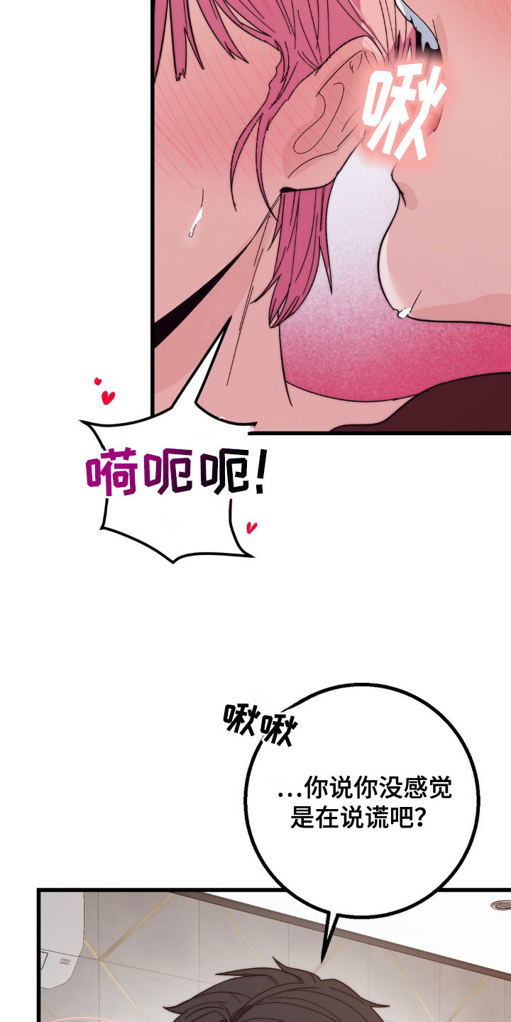甜蜜共情漫画,第16章：迫不及待4图