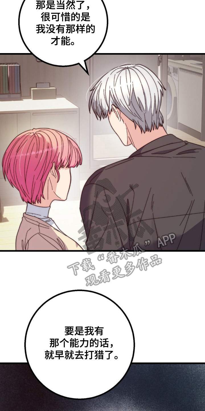 甜蜜共生漫画,第20章：精气2图