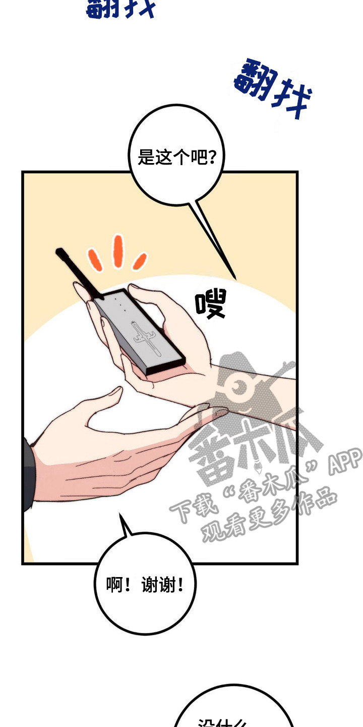 甜蜜共生漫画,第12章：烧伤2图