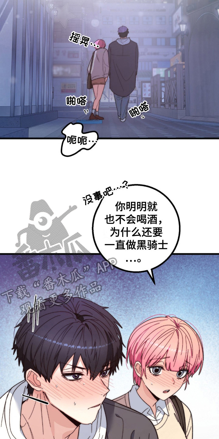 甜蜜共生漫画,第23章：黑骑士3图