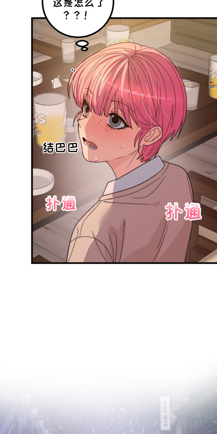 甜蜜共生漫画,第23章：黑骑士2图