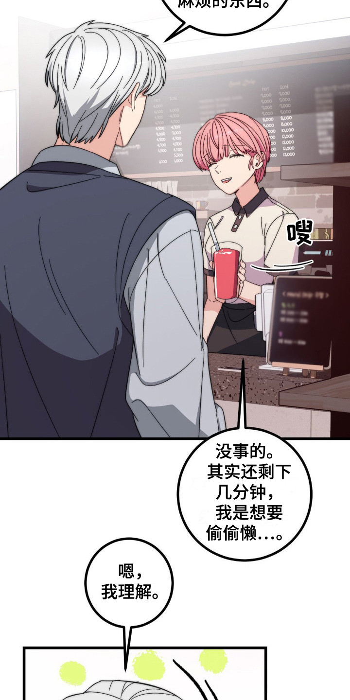 甜蜜共生漫画,第10章：相谈甚欢5图