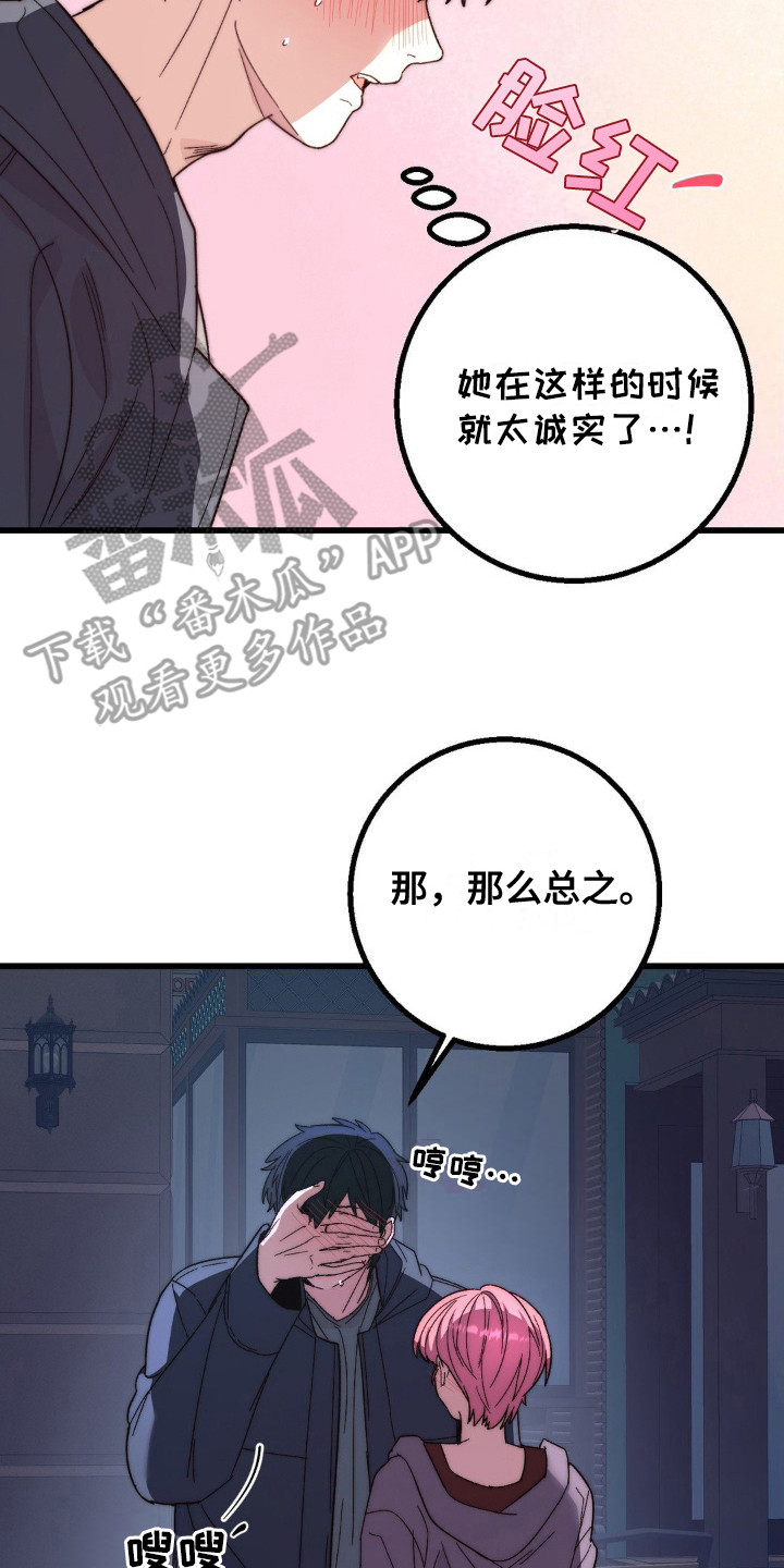 甜蜜共生漫画,第15章：道歉5图