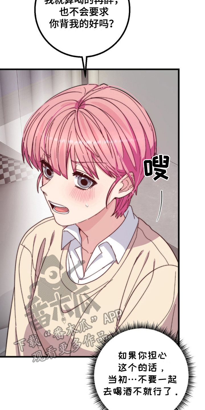 甜蜜融合漫画,第23章：黑骑士3图