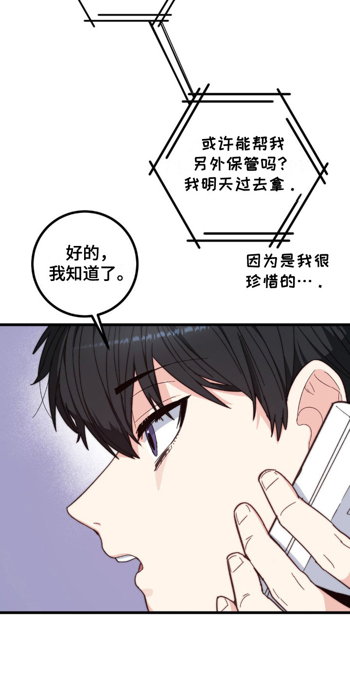 甜蜜共富示范带漫画,第11章：遗失物2图