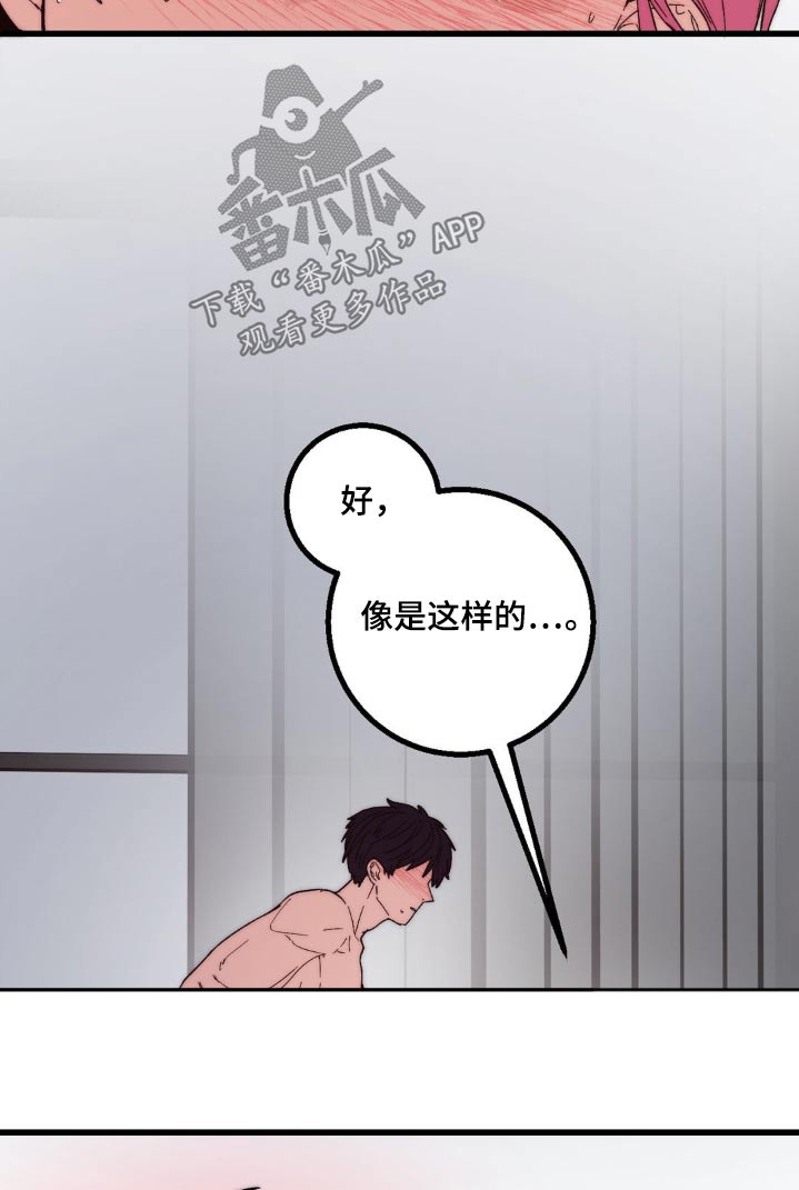 甜蜜共生漫画,第26章：在忍一忍3图