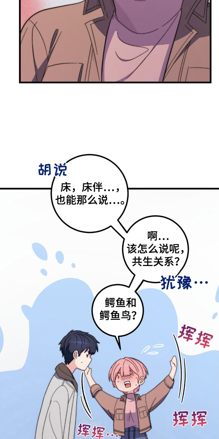 甜蜜闪婚进行时全集免费观看漫画,第7章：共生关系3图