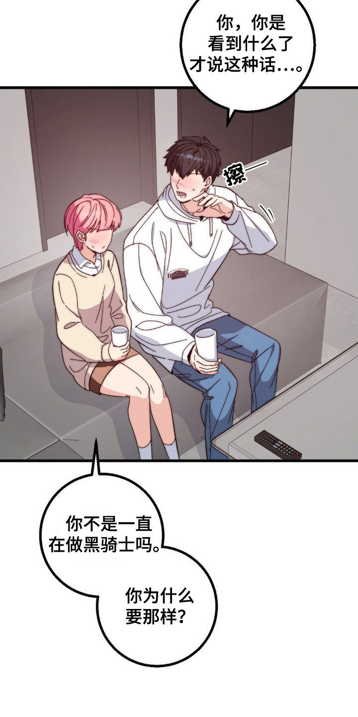 甜蜜融合漫画,第23章：黑骑士4图