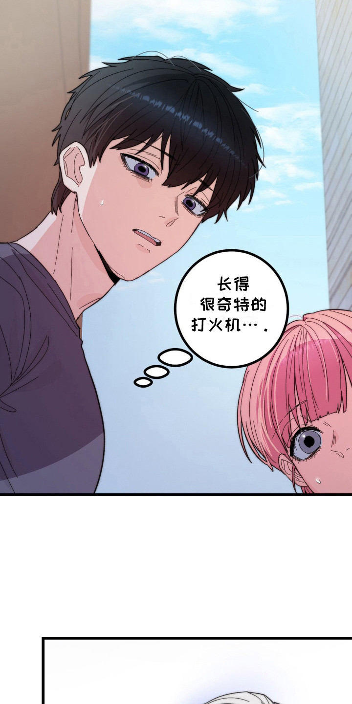甜蜜闪婚进行时全集免费观看漫画,第9章：打火机3图