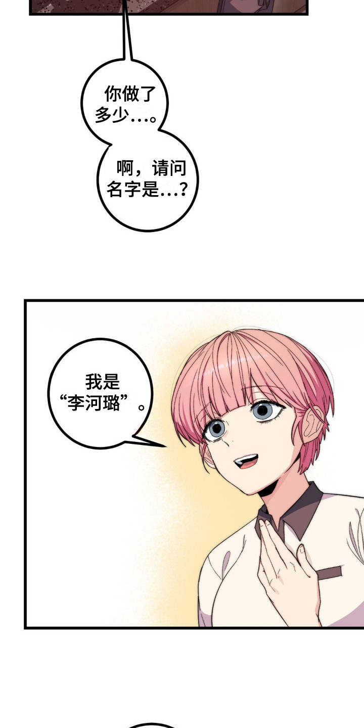 甜蜜共生漫画,第10章：相谈甚欢3图