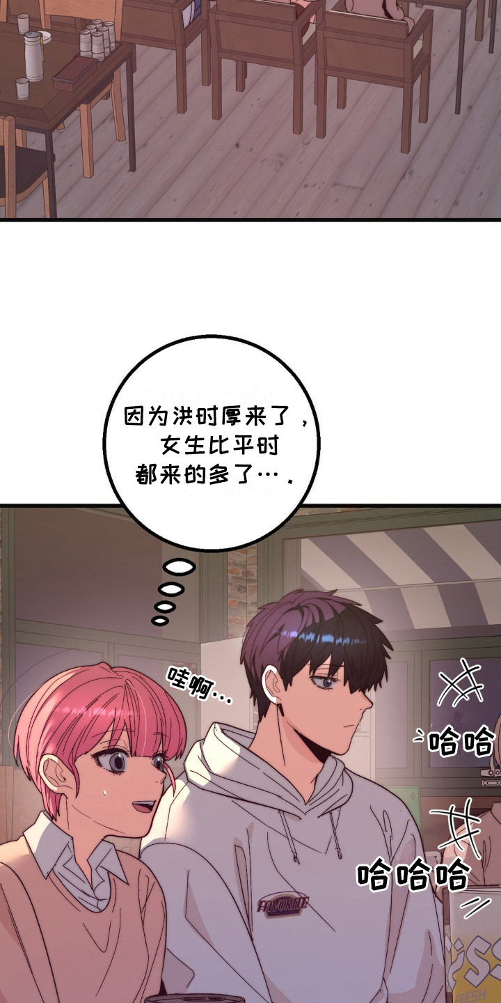 甜蜜素有什么危害漫画,第22章：聚餐2图