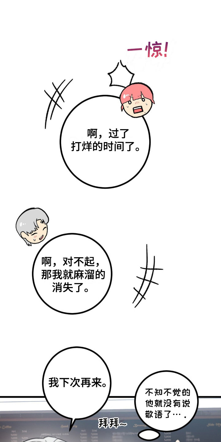 甜蜜共富示范带漫画,第11章：遗失物1图