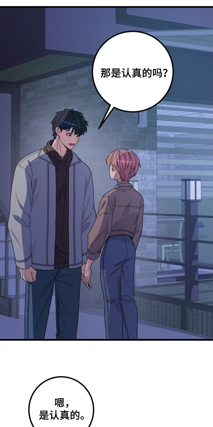 甜蜜共生漫画,第7章：共生关系2图