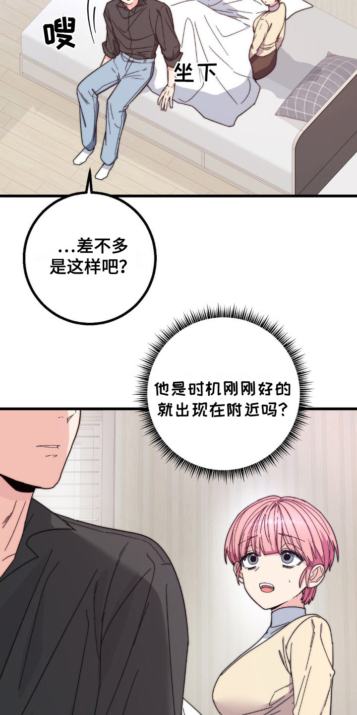 甜蜜共生漫画,第19章：圣人5图