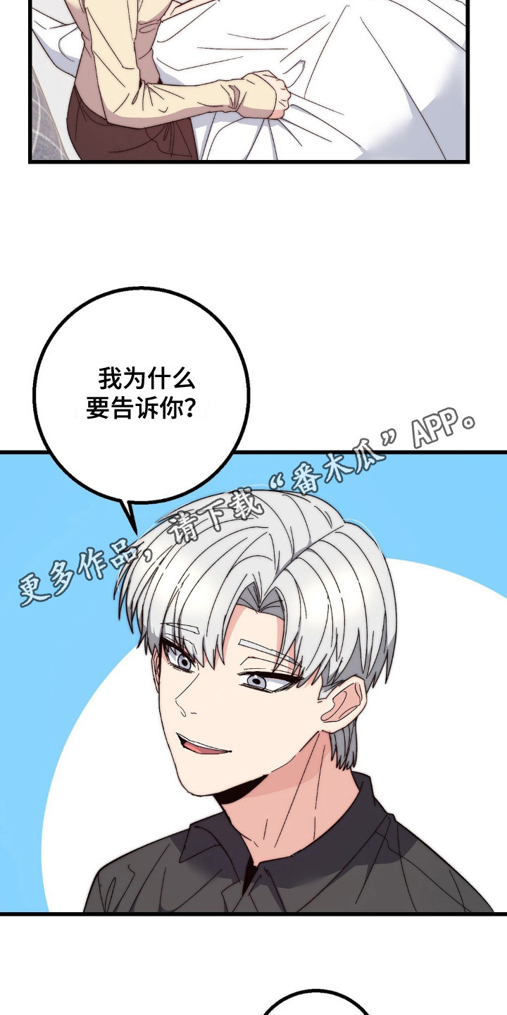 甜蜜共生漫画,第20章：精气5图