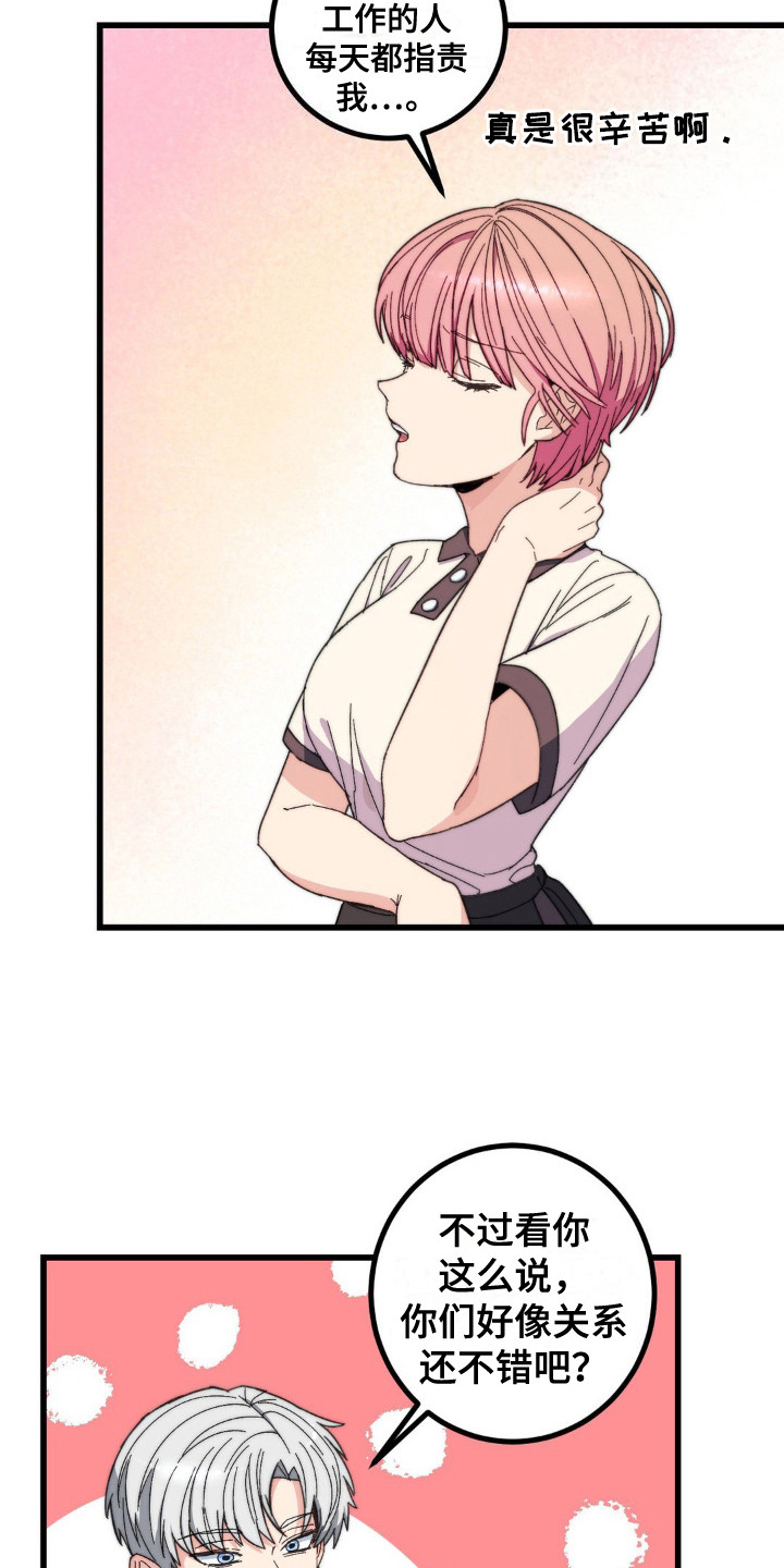 甜蜜共生漫画,第10章：相谈甚欢1图