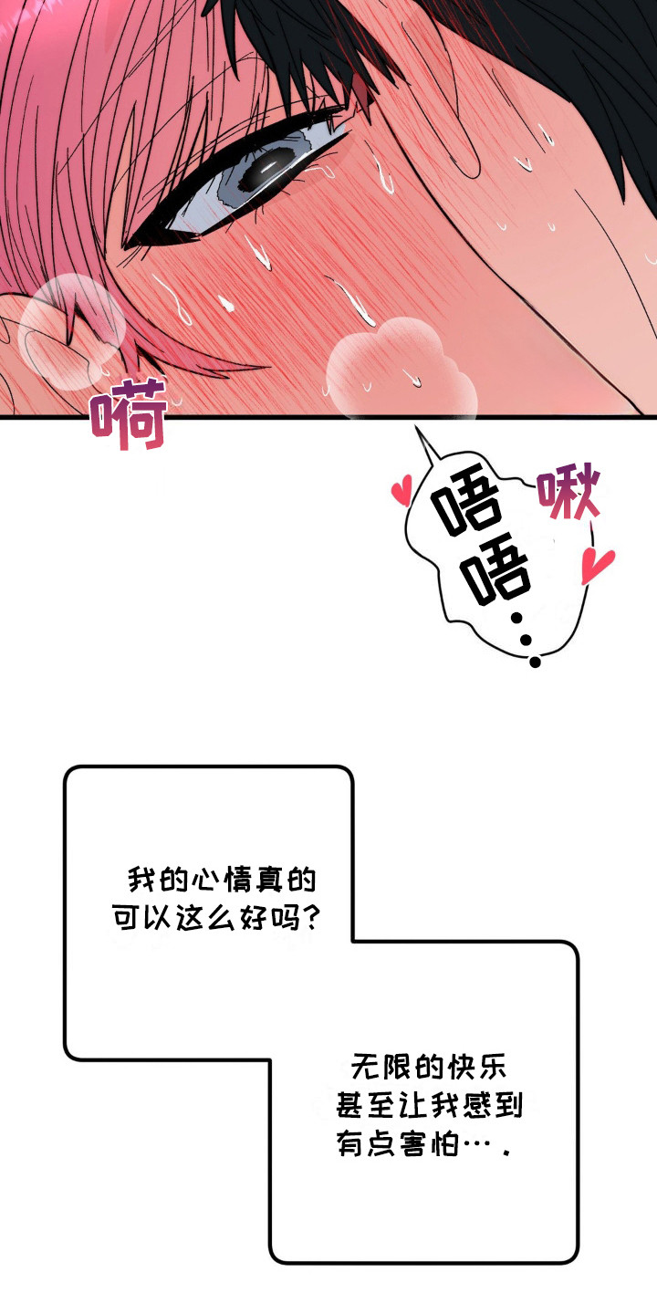 甜蜜共生漫画,第18章：没力气2图