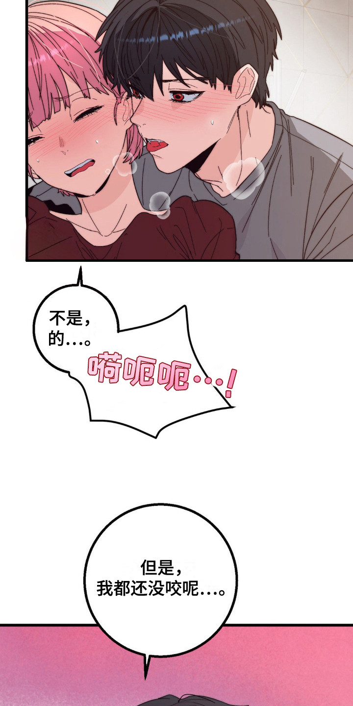 甜蜜共情漫画,第16章：迫不及待5图