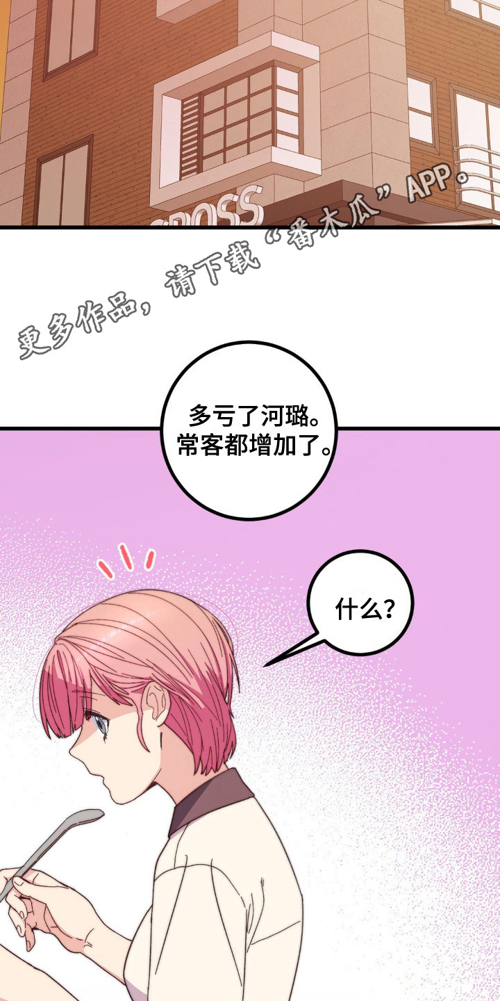 甜蜜共富示范带漫画,第11章：遗失物5图
