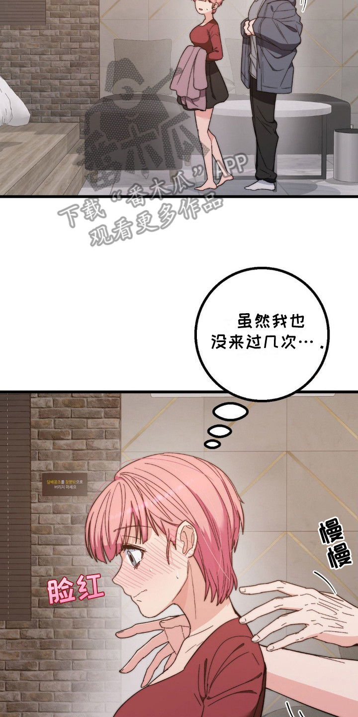 甜蜜共情漫画,第16章：迫不及待2图