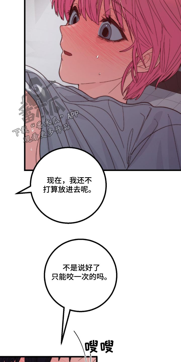 甜蜜共生漫画,第26章：在忍一忍1图
