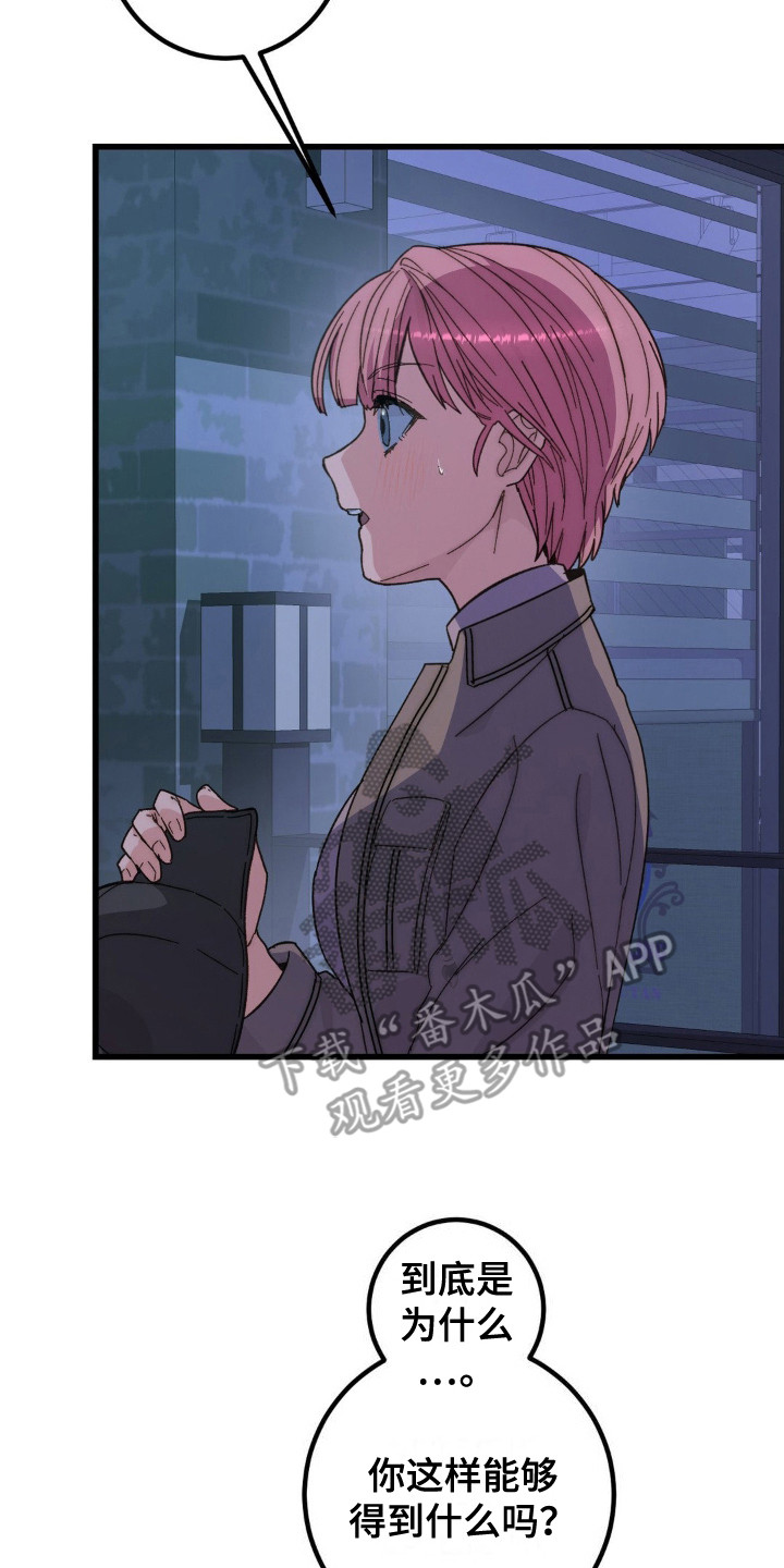 甜蜜共生漫画,第7章：共生关系3图