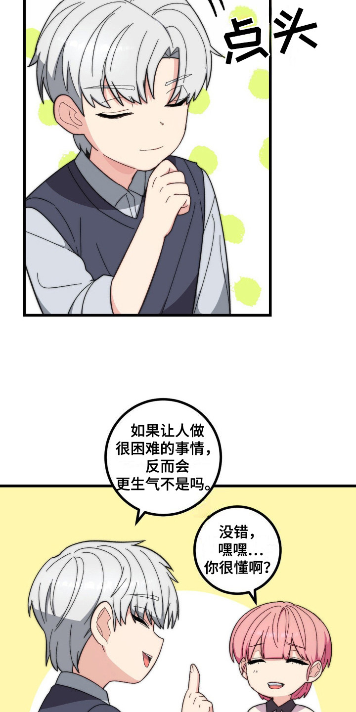甜蜜共生漫画,第10章：相谈甚欢1图