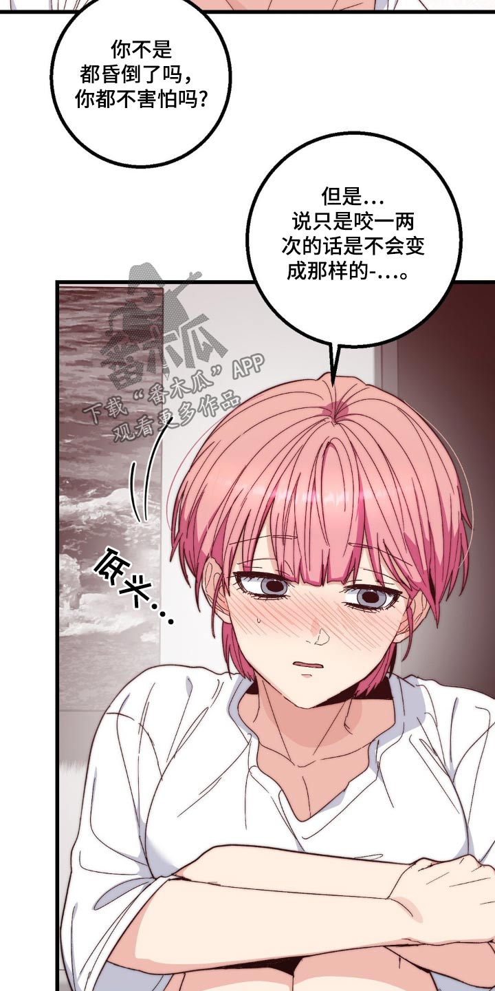 草木共生甜蜜蓝宝石漫画,第24章：过夜3图