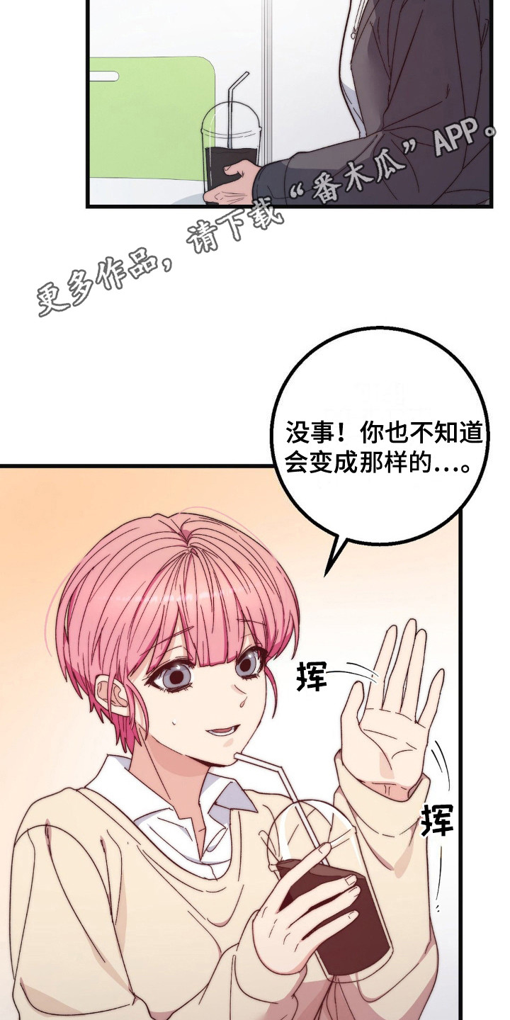 甜蜜共生漫画,第22章：聚餐5图