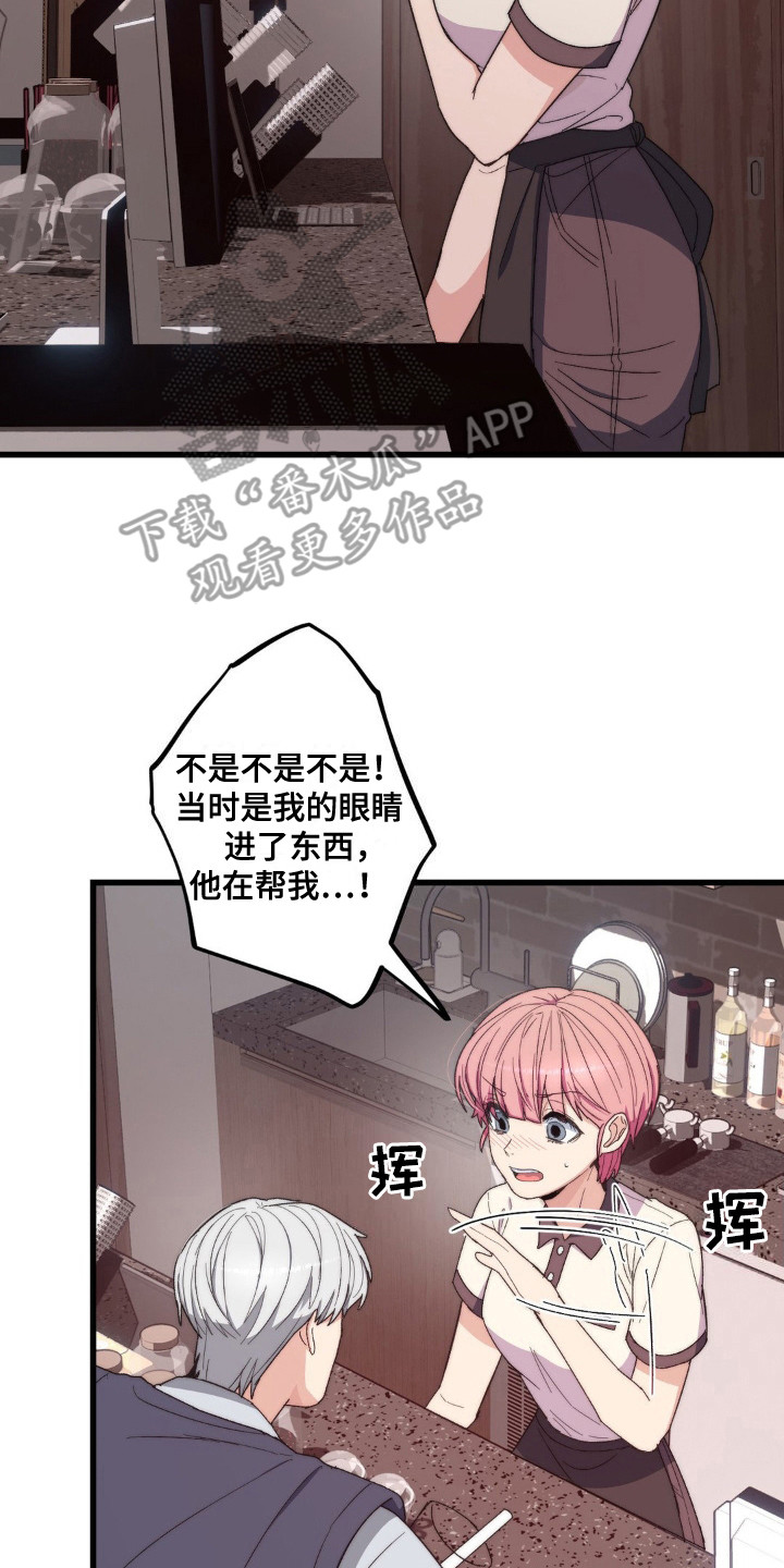 甜蜜共生漫画,第10章：相谈甚欢3图
