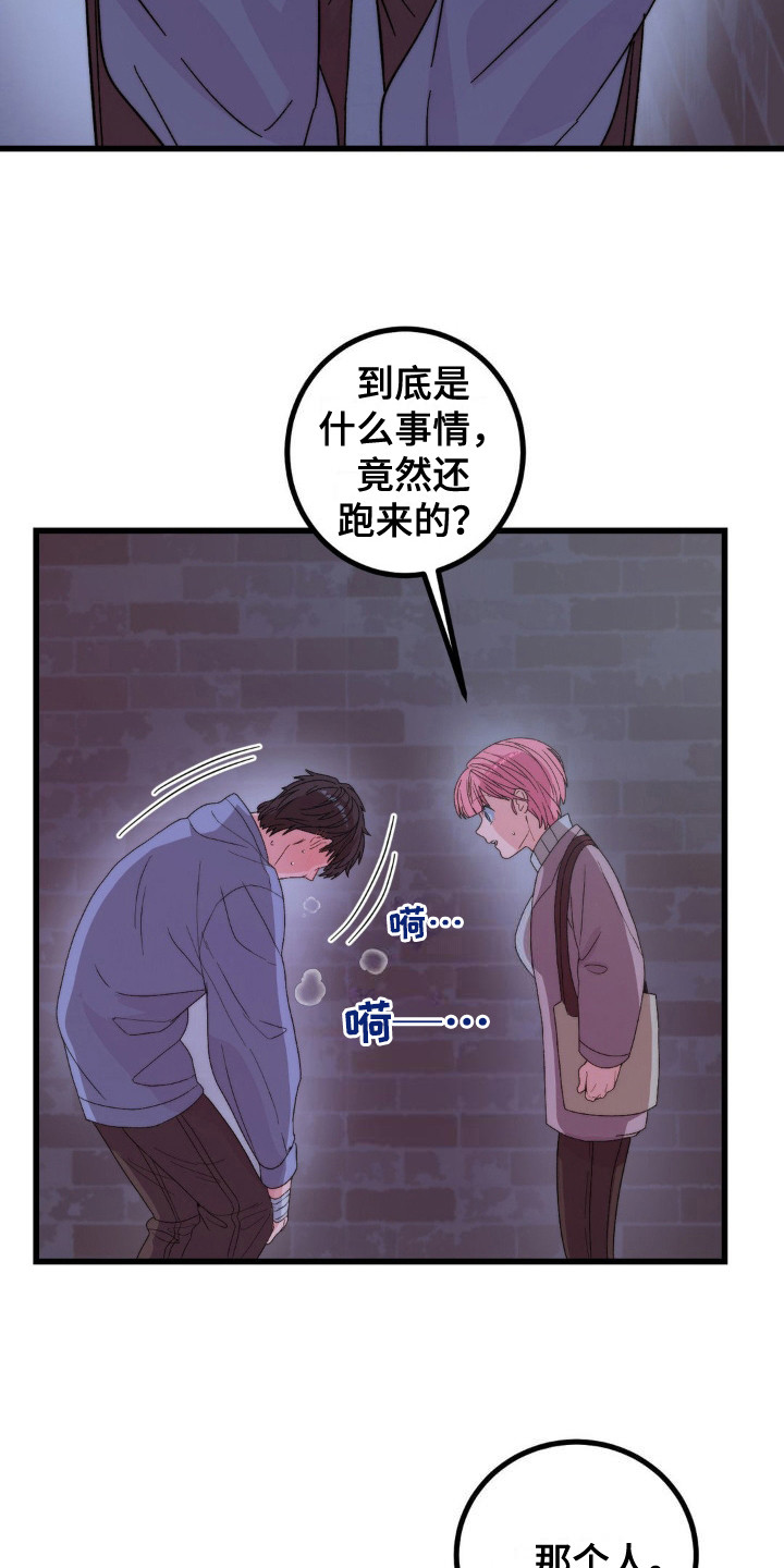 甜蜜共富示范带漫画,第13章：很可疑4图