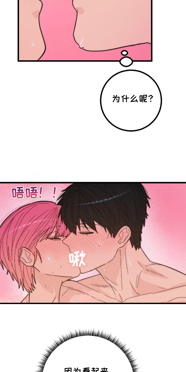 甜蜜共富示范带漫画,第17章：心情很好5图