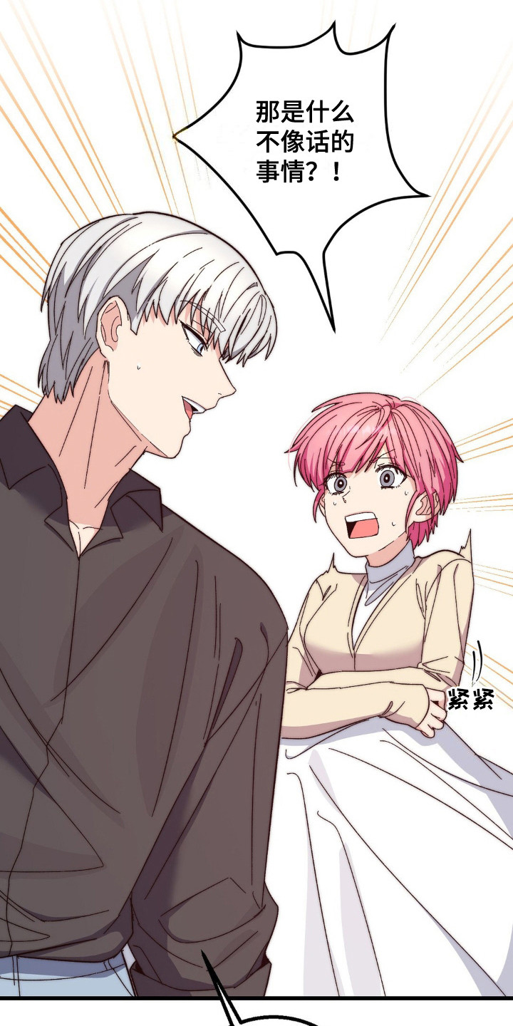 甜蜜共富示范带漫画,第20章：精气1图