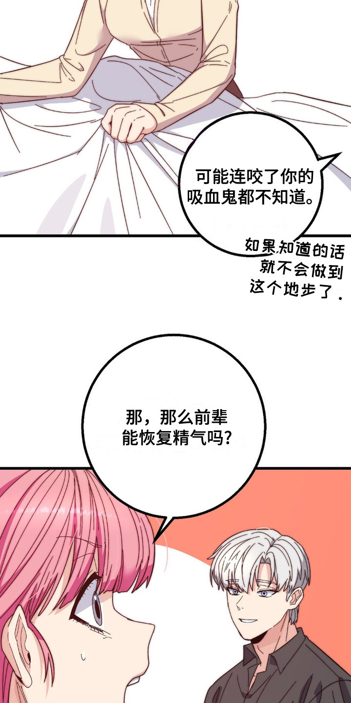 甜蜜共生漫画,第20章：精气3图