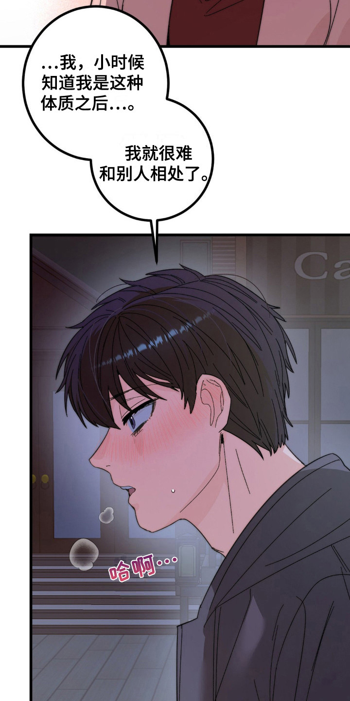 甜蜜共生漫画,第15章：道歉1图