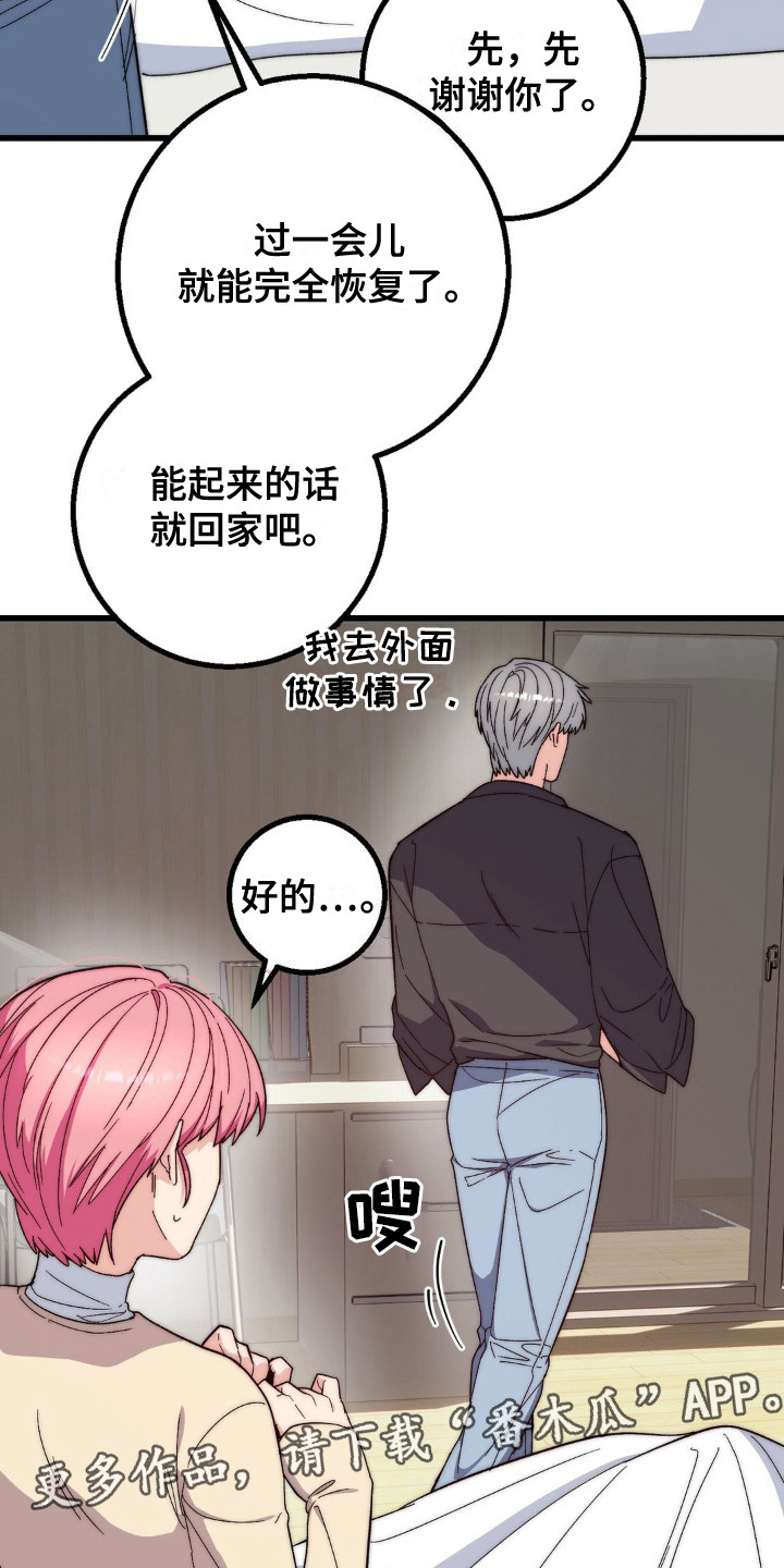 甜蜜共富示范带漫画,第21章：微妙的氛围1图