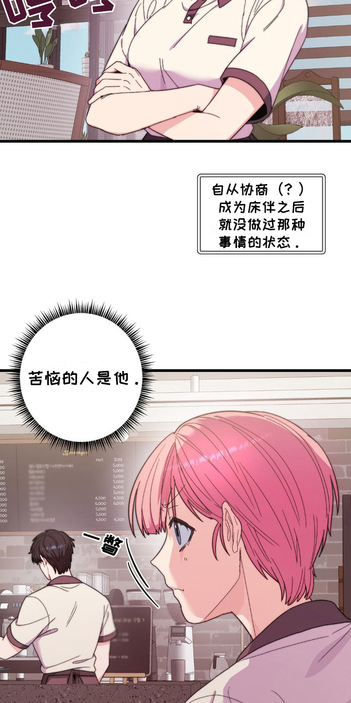 甜蜜共生漫画,第14章：戒断反应2图