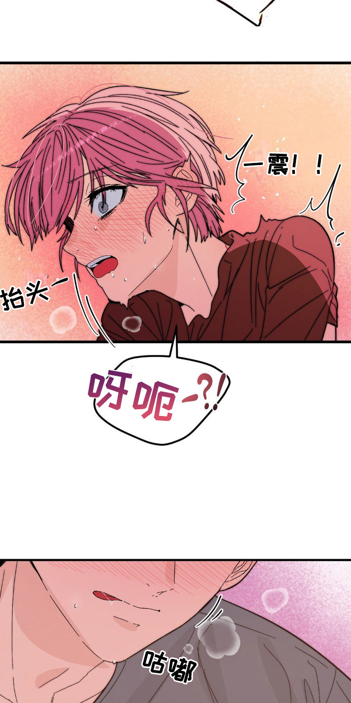 甜蜜计划电视剧漫画,第16章：迫不及待4图