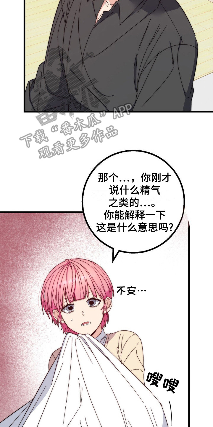 甜蜜共生漫画,第20章：精气3图